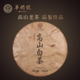 华聘号白茶2015年福鼎白茶老寿眉贡眉白茶茶饼陈年老白茶